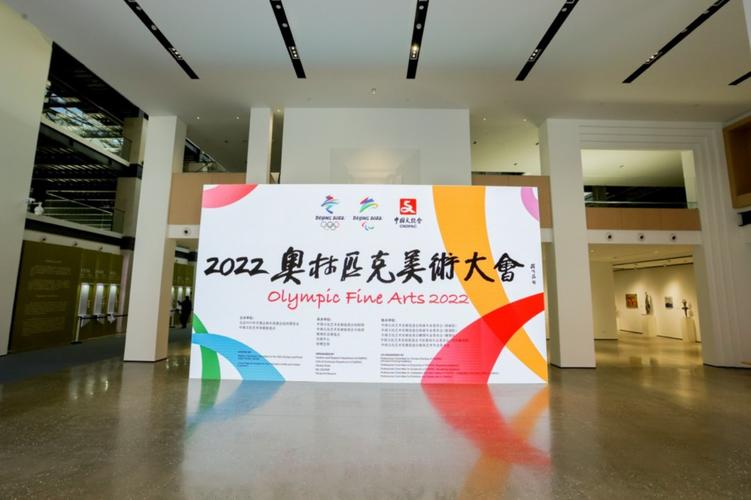 中国文化艺术发展促进会2022奥林匹克美术大会交流会在京召开